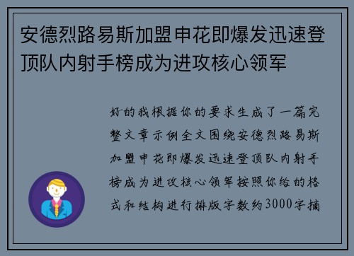 安德烈路易斯加盟申花即爆发迅速登顶队内射手榜成为进攻核心领军