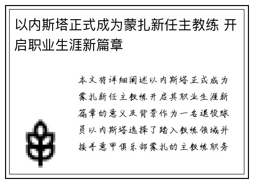 以内斯塔正式成为蒙扎新任主教练 开启职业生涯新篇章
