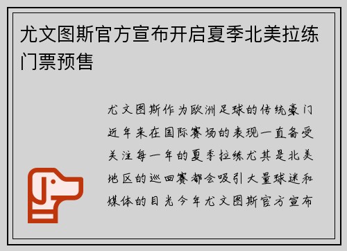 尤文图斯官方宣布开启夏季北美拉练门票预售 尤文图斯官方宣布开启夏季北美拉练门票预售