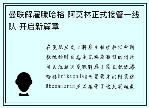 曼联解雇滕哈格 阿莫林正式接管一线队 开启新篇章 曼联解雇滕哈格 阿莫林正式接管一线队 开启新篇章