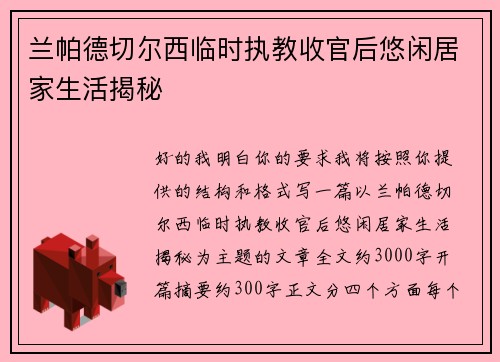 兰帕德切尔西临时执教收官后悠闲居家生活揭秘