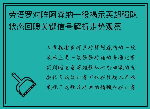 劳塔罗对阵阿森纳一役揭示英超强队状态回暖关键信号解析走势观察 劳塔罗对阵阿森纳一役揭示英超强队状态回暖关键信号解析走势观察