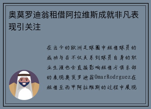 奥莫罗迪翁租借阿拉维斯成就非凡表现引关注 奥莫罗迪翁租借阿拉维斯成就非凡表现引关注