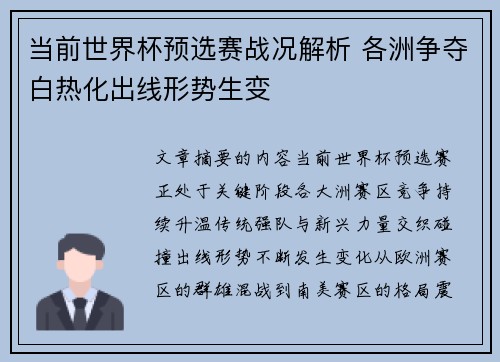 当前世界杯预选赛战况解析 各洲争夺白热化出线形势生变 当前世界杯预选赛战况解析 各洲争夺白热化出线形势生变