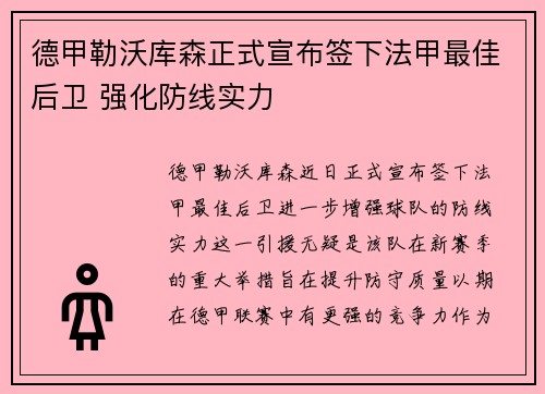 德甲勒沃库森正式宣布签下法甲最佳后卫 强化防线实力 德甲勒沃库森正式宣布签下法甲最佳后卫 强化防线实力