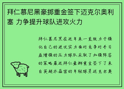 拜仁慕尼黑豪掷重金签下迈克尔奥利塞 力争提升球队进攻火力 拜仁慕尼黑豪掷重金签下迈克尔奥利塞 力争提升球队进攻火力