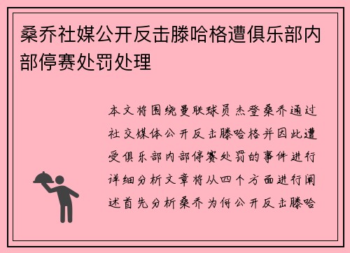 桑乔社媒公开反击滕哈格遭俱乐部内部停赛处罚处理 桑乔社媒公开反击滕哈格遭俱乐部内部停赛处罚处理