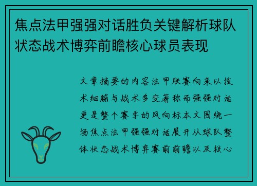 焦点法甲强强对话胜负关键解析球队状态战术博弈前瞻核心球员表现