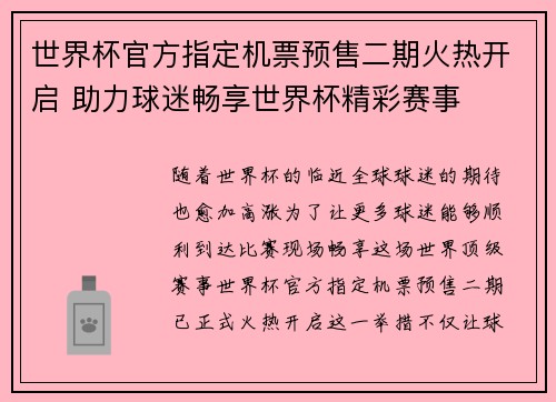 世界杯官方指定机票预售二期火热开启 助力球迷畅享世界杯精彩赛事 世界杯官方指定机票预售二期火热开启 助力球迷畅享世界杯精彩赛事