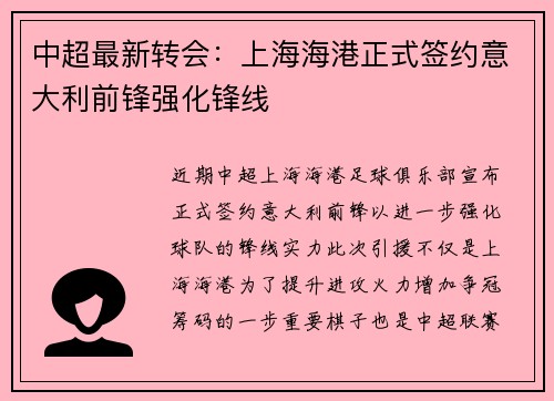 中超最新转会:上海海港正式签约意大利前锋强化锋线 中超最新转会:上海海港正式签约意大利前锋强化锋线