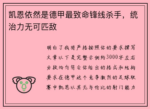 凯恩依然是德甲最致命锋线杀手,统治力无可匹敌 凯恩依然是德甲最致命锋线杀手,统治力无可匹敌